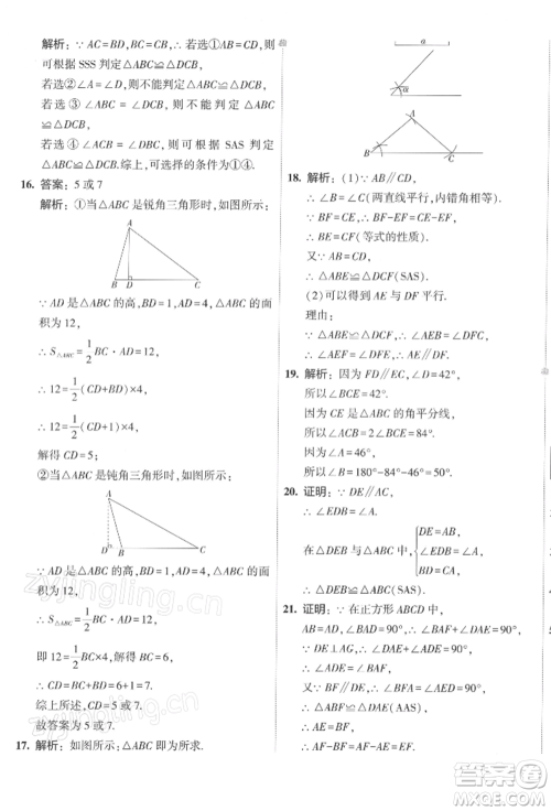 首都师范大学出版社2022年5年中考3年模拟初中试卷七年级下册数学北师大版参考答案