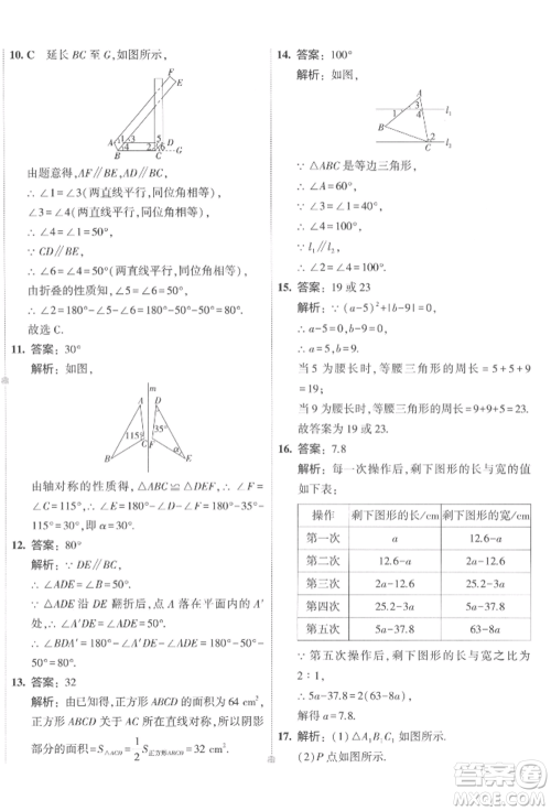 首都师范大学出版社2022年5年中考3年模拟初中试卷七年级下册数学北师大版参考答案