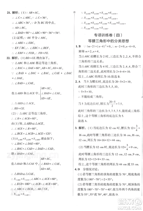 首都师范大学出版社2022年5年中考3年模拟初中试卷七年级下册数学北师大版参考答案