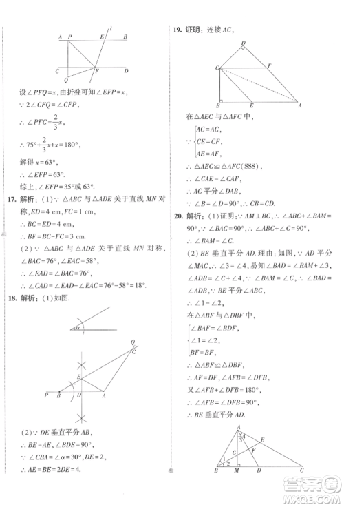 首都师范大学出版社2022年5年中考3年模拟初中试卷七年级下册数学北师大版参考答案