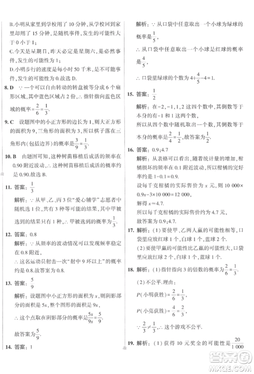 首都师范大学出版社2022年5年中考3年模拟初中试卷七年级下册数学北师大版参考答案