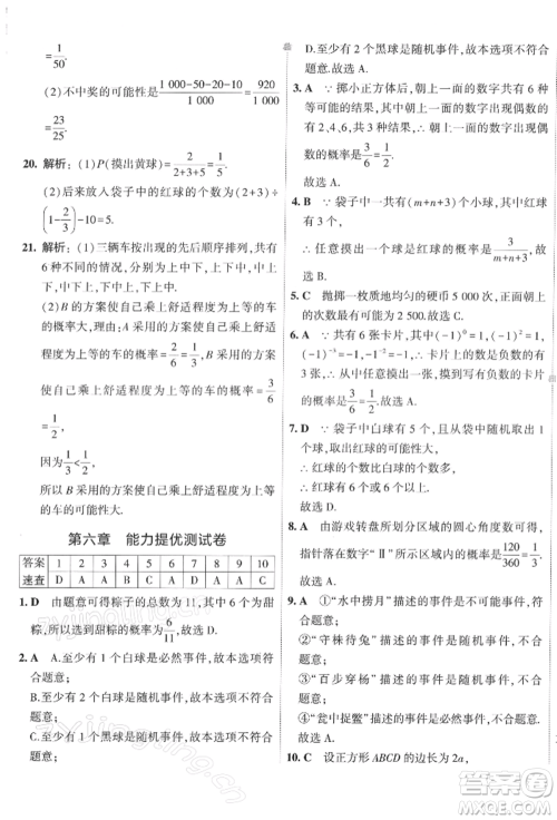 首都师范大学出版社2022年5年中考3年模拟初中试卷七年级下册数学北师大版参考答案