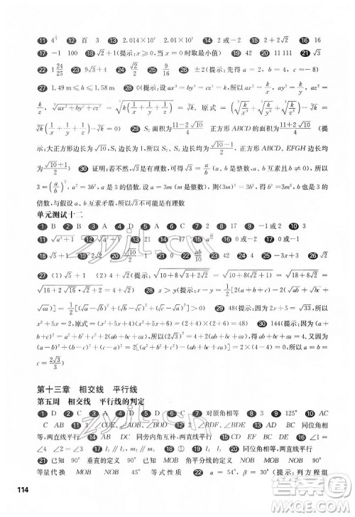 华东师范大学出版社2022一课一练七年级数学N版第二学期增强版华东师大版答案