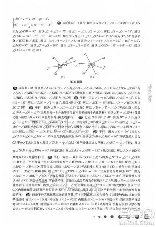 华东师范大学出版社2022一课一练七年级数学N版第二学期增强版华东师大版答案