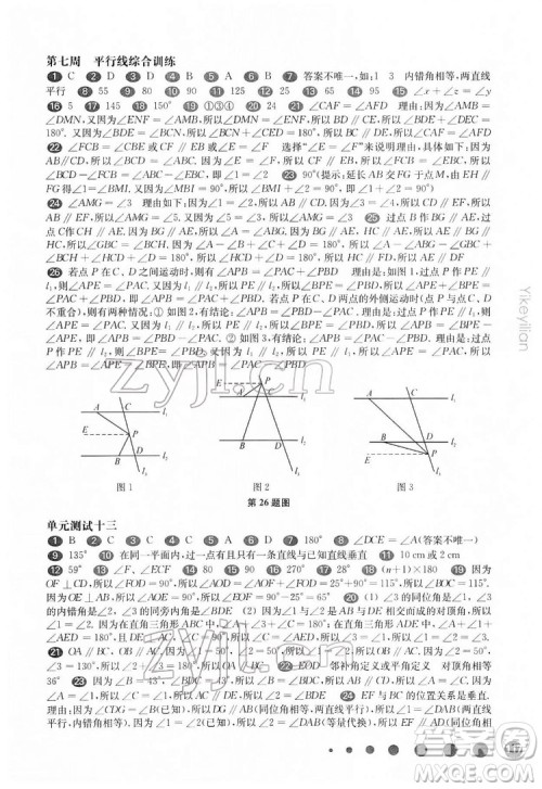 华东师范大学出版社2022一课一练七年级数学N版第二学期增强版华东师大版答案