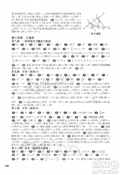 华东师范大学出版社2022一课一练七年级数学N版第二学期增强版华东师大版答案