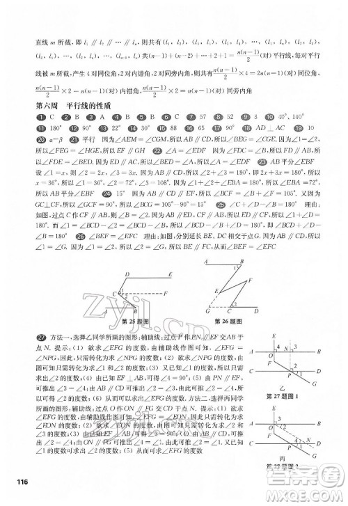 华东师范大学出版社2022一课一练七年级数学N版第二学期增强版华东师大版答案