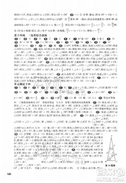 华东师范大学出版社2022一课一练七年级数学N版第二学期增强版华东师大版答案