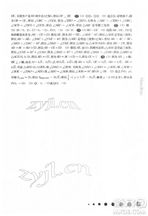 华东师范大学出版社2022一课一练七年级数学N版第二学期增强版华东师大版答案 华东师范大学出版社2022一课一练七年级数学N版第二学期增强版华东师大版答案