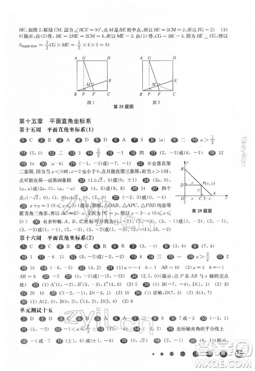 华东师范大学出版社2022一课一练七年级数学N版第二学期增强版华东师大版答案