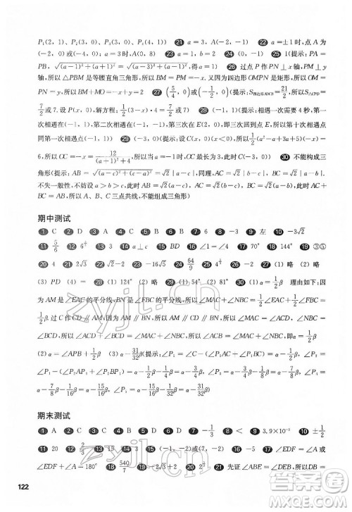 华东师范大学出版社2022一课一练七年级数学N版第二学期增强版华东师大版答案