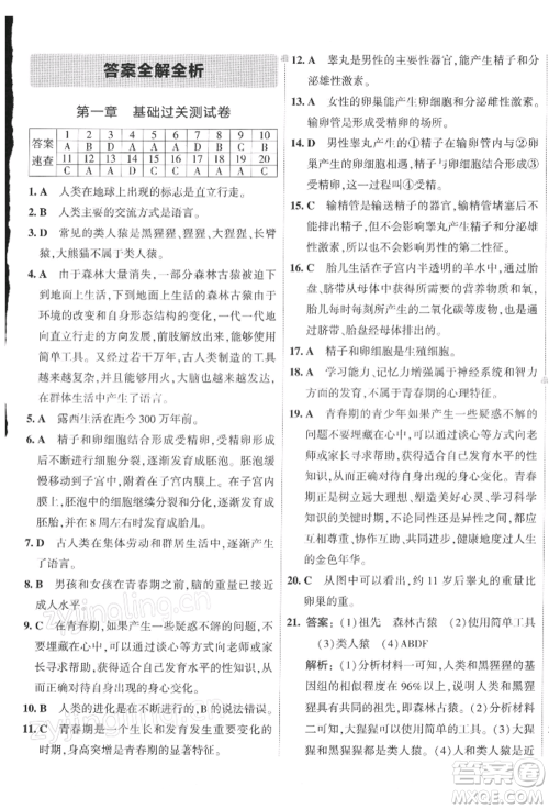 首都师范大学出版社2022年5年中考3年模拟初中试卷七年级下册生物人教版参考答案