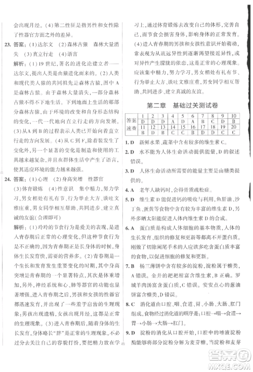 首都师范大学出版社2022年5年中考3年模拟初中试卷七年级下册生物人教版参考答案