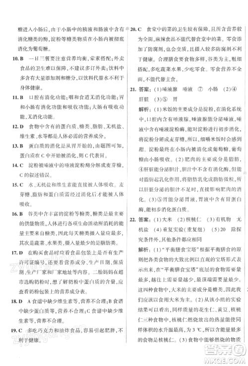 首都师范大学出版社2022年5年中考3年模拟初中试卷七年级下册生物人教版参考答案