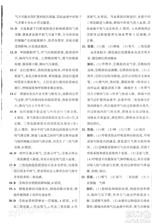 首都师范大学出版社2022年5年中考3年模拟初中试卷七年级下册生物人教版参考答案