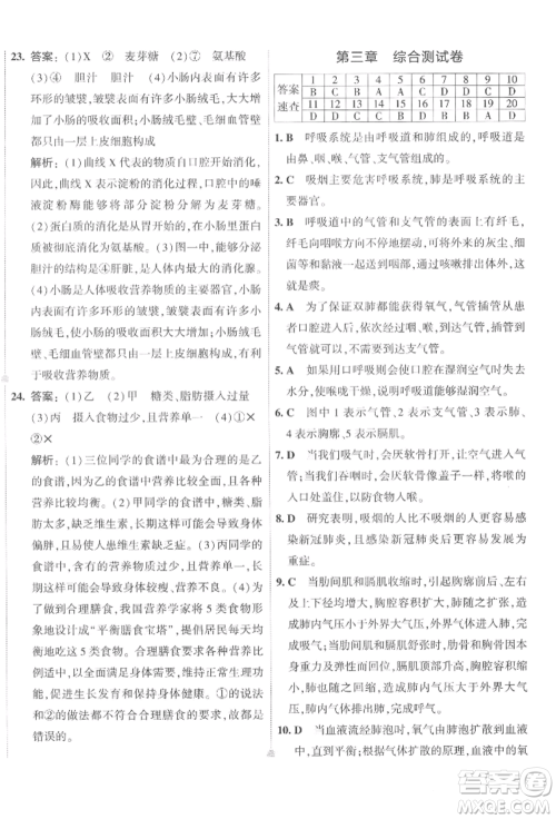 首都师范大学出版社2022年5年中考3年模拟初中试卷七年级下册生物人教版参考答案