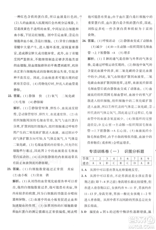 首都师范大学出版社2022年5年中考3年模拟初中试卷七年级下册生物人教版参考答案