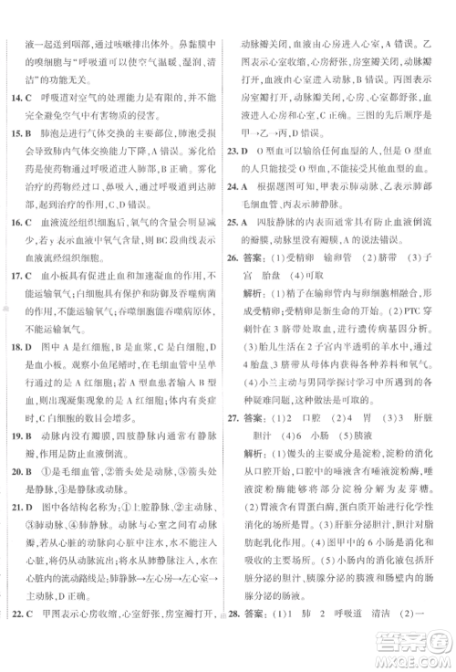 首都师范大学出版社2022年5年中考3年模拟初中试卷七年级下册生物人教版参考答案