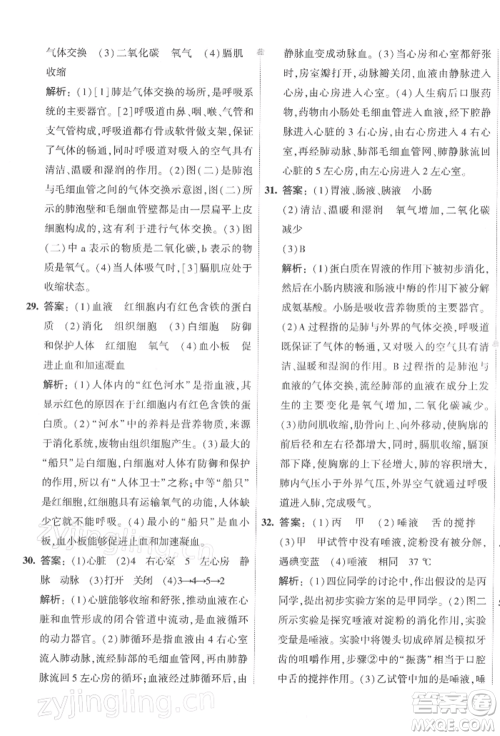 首都师范大学出版社2022年5年中考3年模拟初中试卷七年级下册生物人教版参考答案