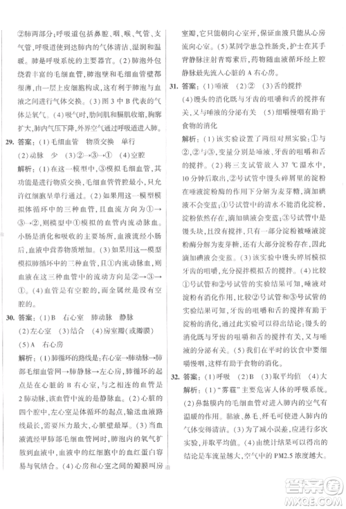 首都师范大学出版社2022年5年中考3年模拟初中试卷七年级下册生物人教版参考答案