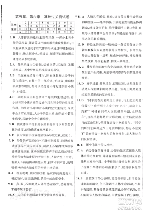 首都师范大学出版社2022年5年中考3年模拟初中试卷七年级下册生物人教版参考答案