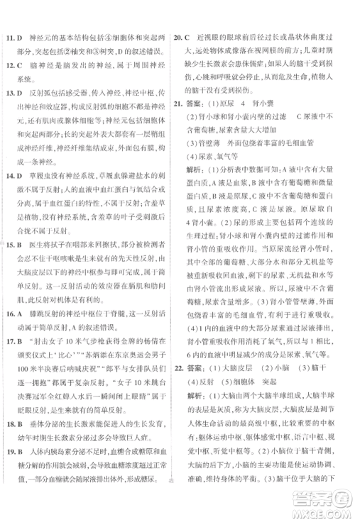首都师范大学出版社2022年5年中考3年模拟初中试卷七年级下册生物人教版参考答案