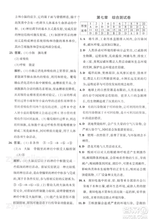 首都师范大学出版社2022年5年中考3年模拟初中试卷七年级下册生物人教版参考答案