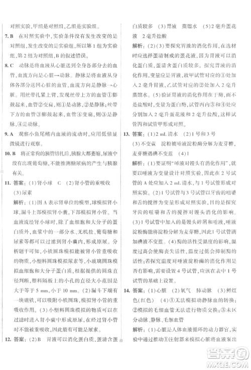 首都师范大学出版社2022年5年中考3年模拟初中试卷七年级下册生物人教版参考答案