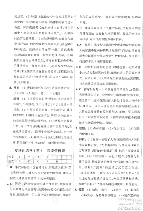 首都师范大学出版社2022年5年中考3年模拟初中试卷七年级下册生物人教版参考答案