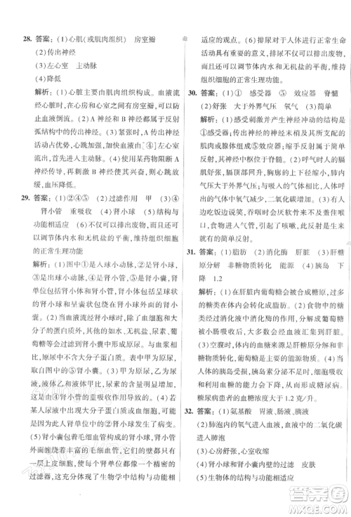 首都师范大学出版社2022年5年中考3年模拟初中试卷七年级下册生物人教版参考答案