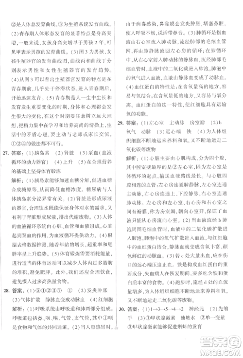 首都师范大学出版社2022年5年中考3年模拟初中试卷七年级下册生物人教版参考答案