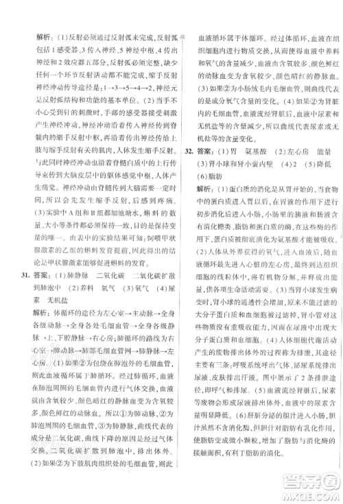 首都师范大学出版社2022年5年中考3年模拟初中试卷七年级下册生物人教版参考答案