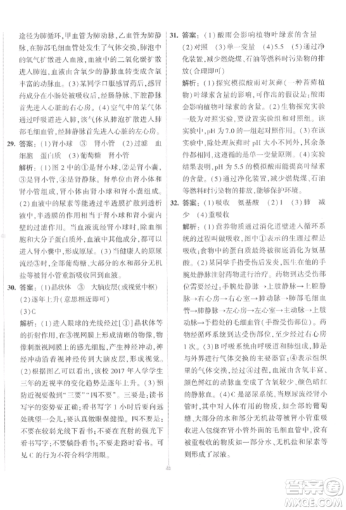 首都师范大学出版社2022年5年中考3年模拟初中试卷七年级下册生物人教版参考答案
