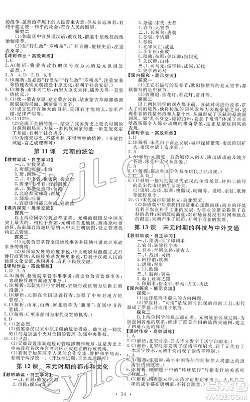 人民教育出版社2022能力培养与测试七年级历史下册人教版湖南专版答案