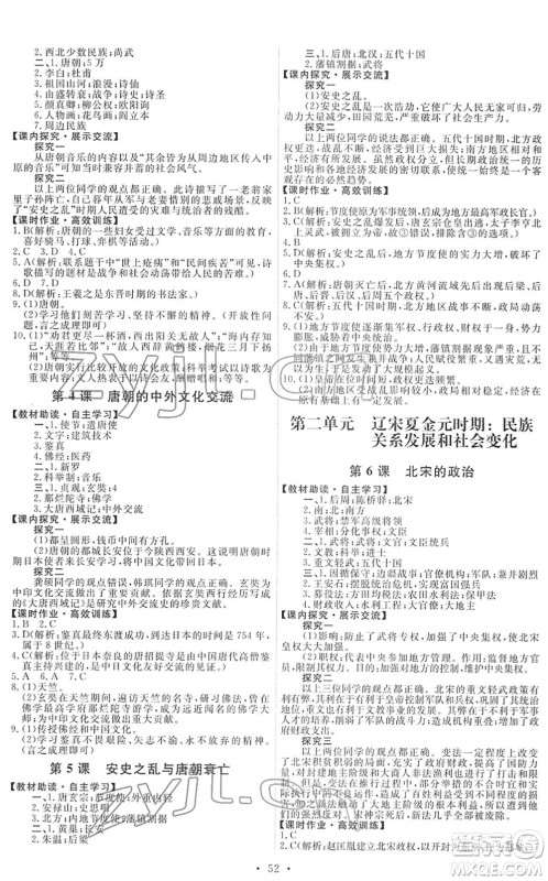 人民教育出版社2022能力培养与测试七年级历史下册人教版湖南专版答案