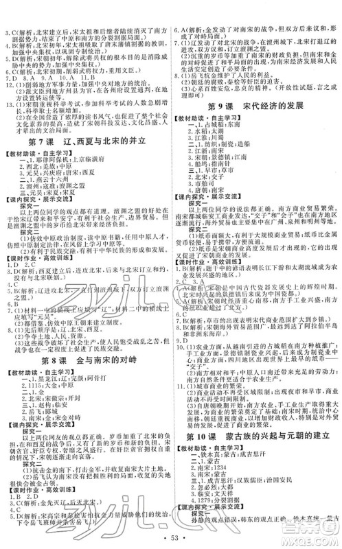 人民教育出版社2022能力培养与测试七年级历史下册人教版湖南专版答案 人民教育出版社2022能力培养与测试七年级历史下册人教版湖南专版答案