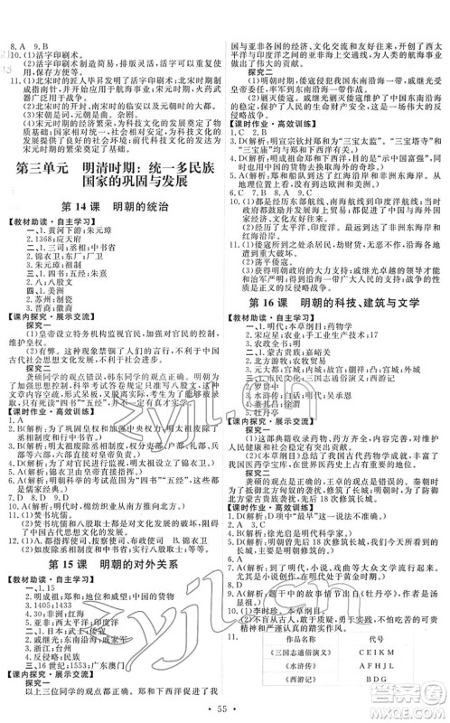 人民教育出版社2022能力培养与测试七年级历史下册人教版湖南专版答案