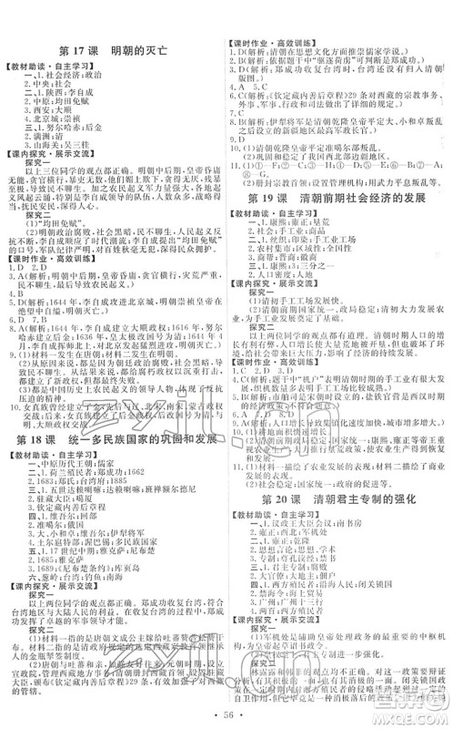 人民教育出版社2022能力培养与测试七年级历史下册人教版湖南专版答案