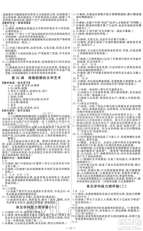 人民教育出版社2022能力培养与测试七年级历史下册人教版湖南专版答案