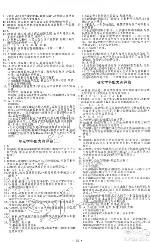 人民教育出版社2022能力培养与测试七年级历史下册人教版湖南专版答案