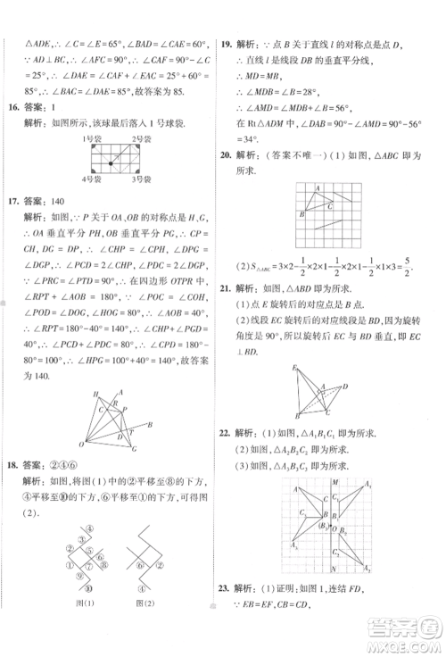首都师范大学出版社2022年5年中考3年模拟初中试卷七年级下册数学华师大版参考答案 首都师范大学出版社2022年5年中考3年模拟初中试卷七年级下册数学华师大版参考答案