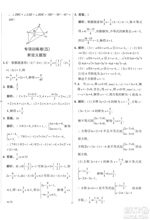 首都师范大学出版社2022年5年中考3年模拟初中试卷七年级下册数学华师大版参考答案