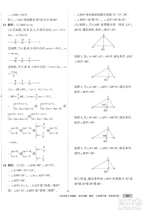 首都师范大学出版社2022年5年中考3年模拟初中试卷七年级下册数学华师大版参考答案 首都师范大学出版社2022年5年中考3年模拟初中试卷七年级下册数学华师大版参考答案