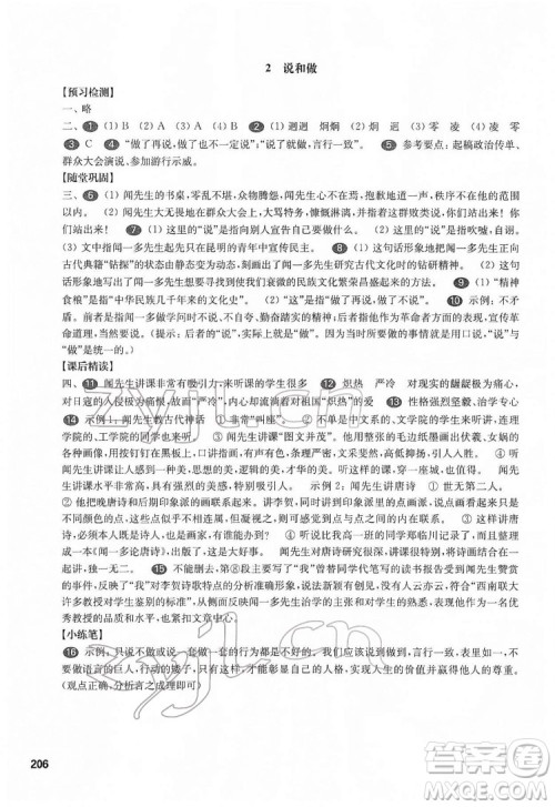 华东师范大学出版社2022一课一练七年级语文第二学期华东师大版答案