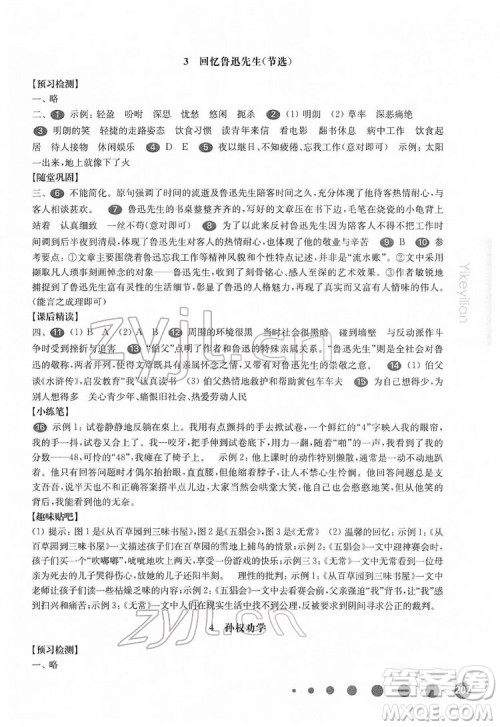 华东师范大学出版社2022一课一练七年级语文第二学期华东师大版答案