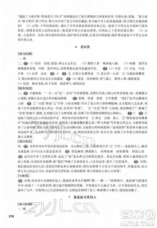 华东师范大学出版社2022一课一练七年级语文第二学期华东师大版答案