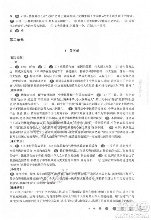 华东师范大学出版社2022一课一练七年级语文第二学期华东师大版答案