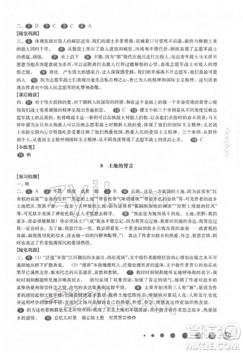 华东师范大学出版社2022一课一练七年级语文第二学期华东师大版答案