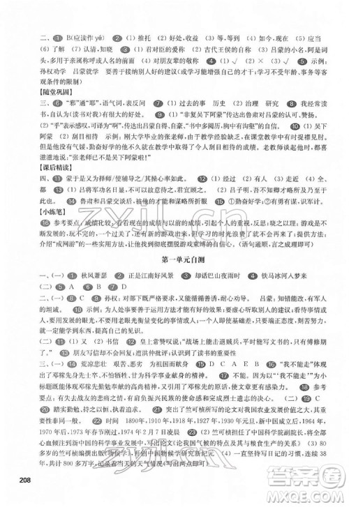 华东师范大学出版社2022一课一练七年级语文第二学期华东师大版答案