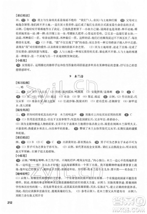 华东师范大学出版社2022一课一练七年级语文第二学期华东师大版答案